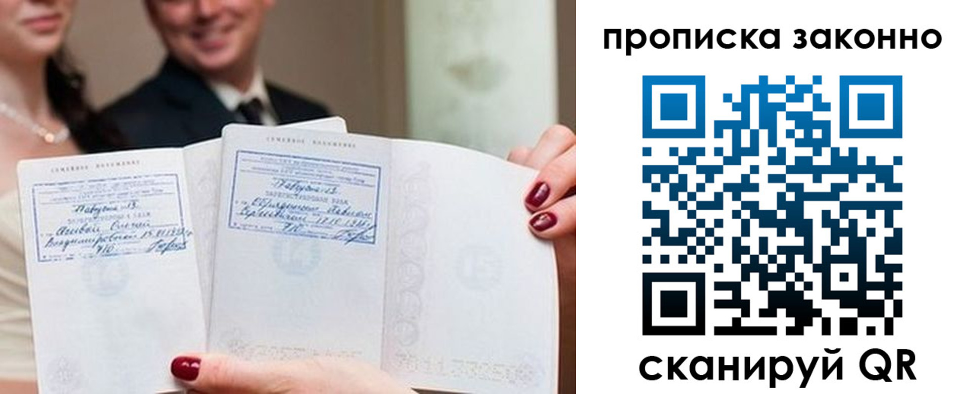 прописка поиск в Строителе