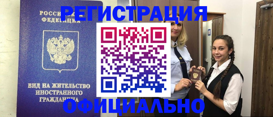 купить прописку в Строителе