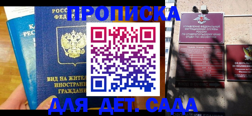 регистрация для дет. сада в Строителе