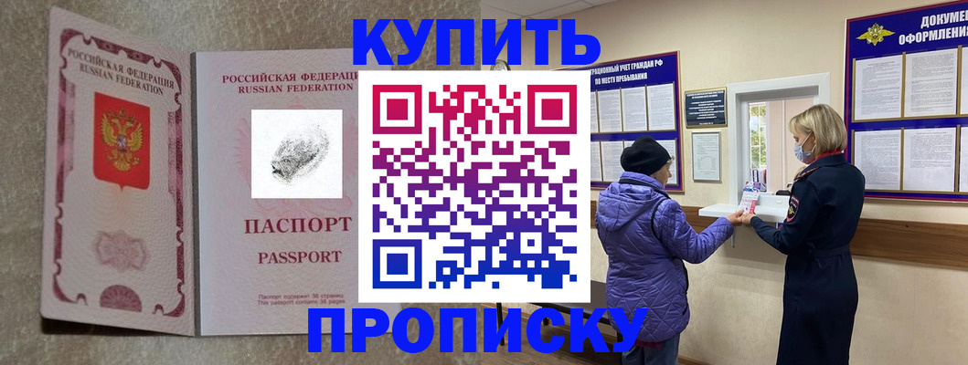 прописка от собственника в Строителе