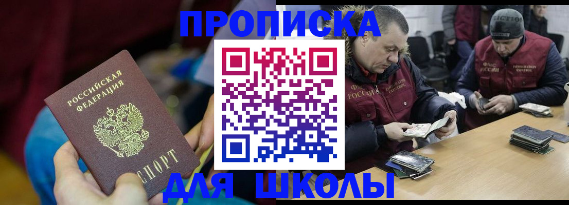 прописка регистрация в Строителе