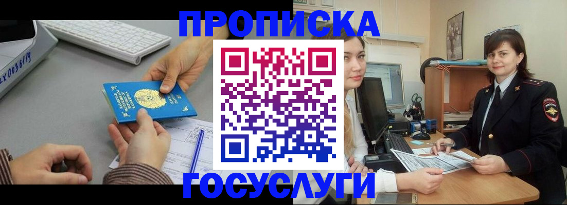 миграционный учет в Строителе