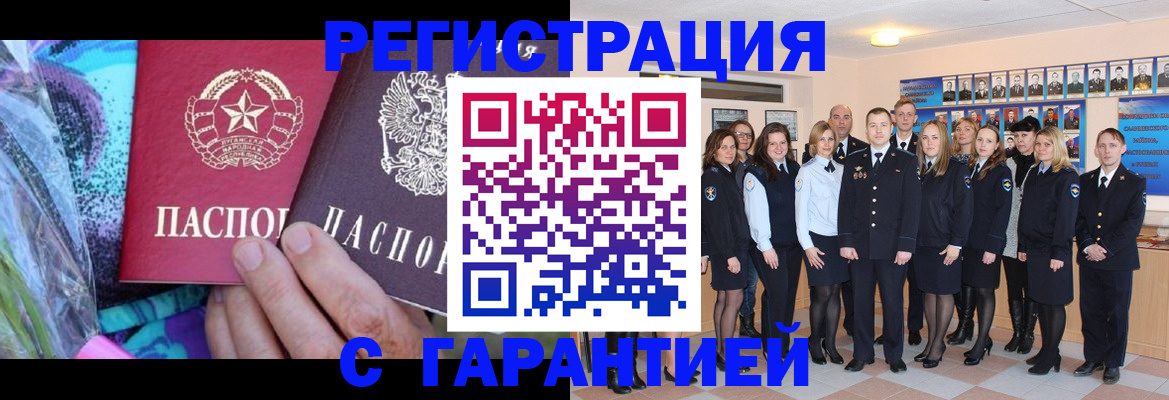 прописка регистрация в Строителе