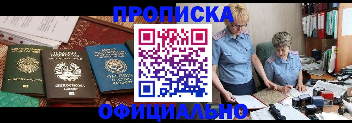 прописка для кредита в Строителе