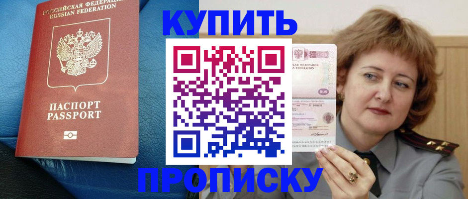 прописка для школы в Строителе