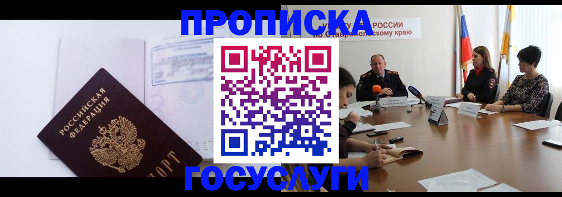 где прописаться в Строителе