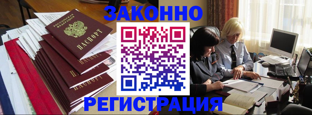 временная регистрация купить в Строителе