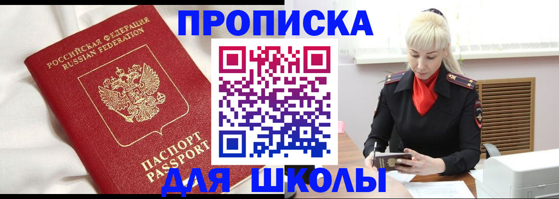 прописка паспорт в Строителе