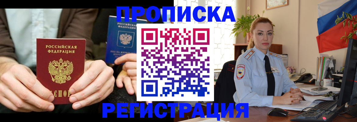 прописка 2025 в Строителе